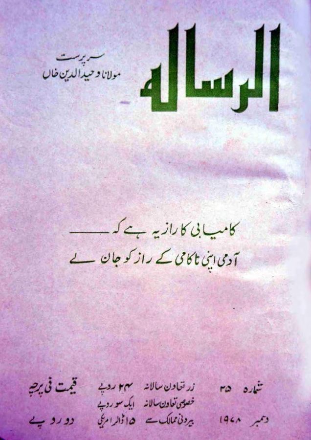 Al Risala Dec'78