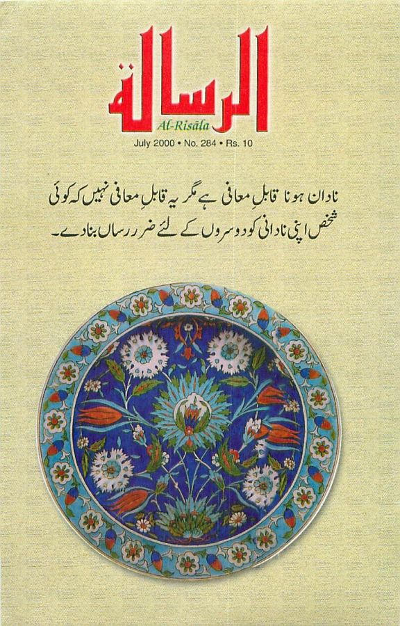 Al Risala Jul'2000