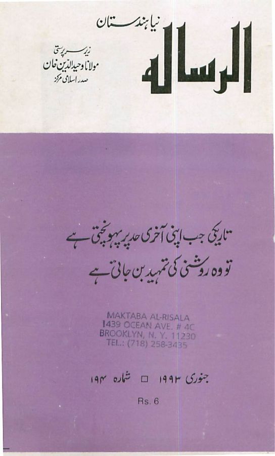 Al Risala Jan'93