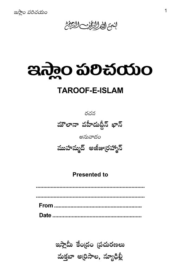 Taaruf-e-Islam