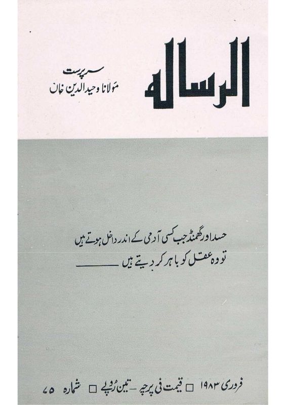 Al Risala Feb'83