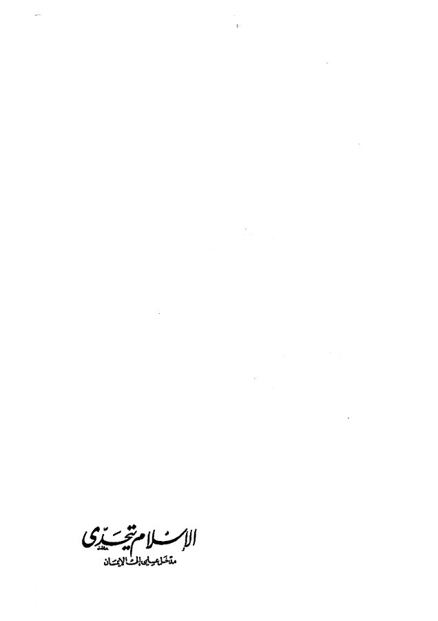 Al Islam-Yatahadda