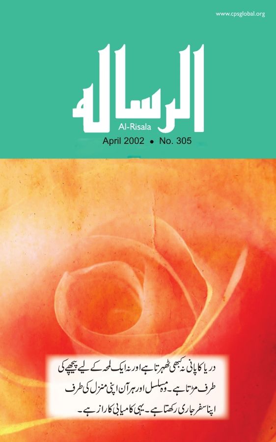 Al Risala Apr'02