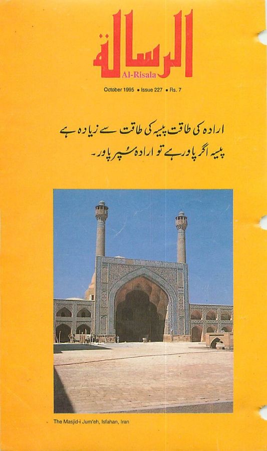 Al Risala Oct'95