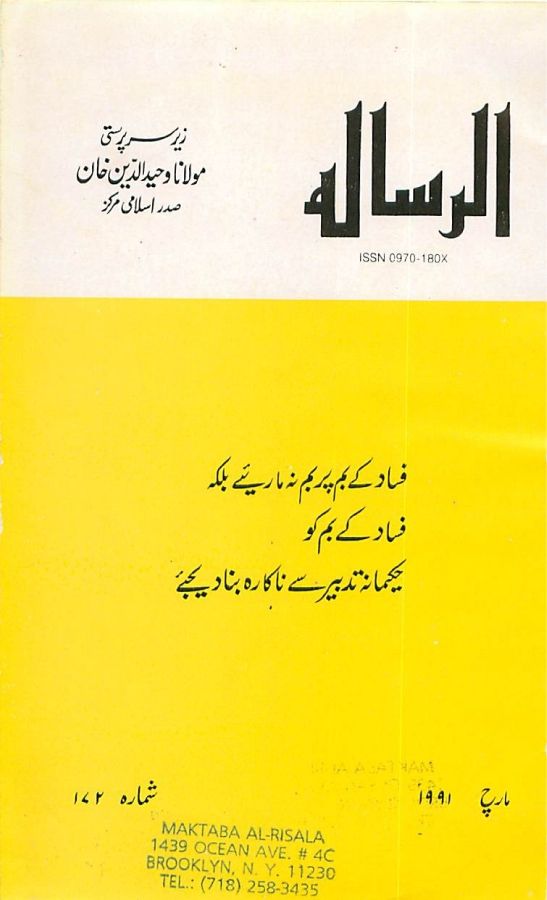Al Risala Mar'91
