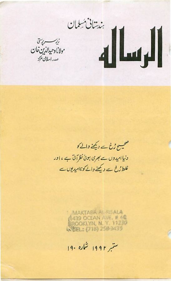 Al Risala Sep'92
