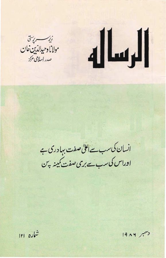 Al Risala Dec'86