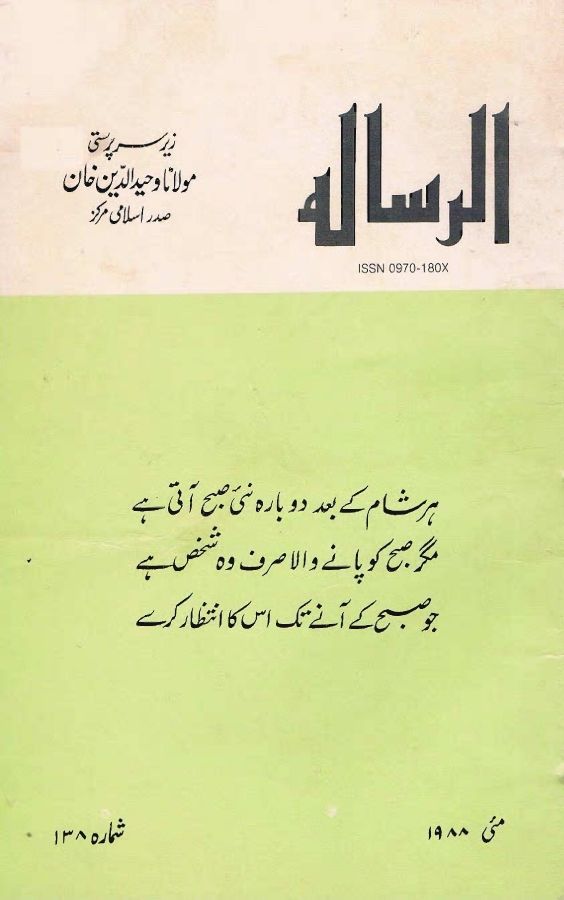 Al Risala May'88