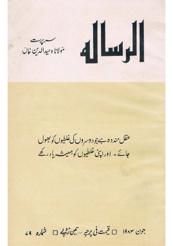 Al Risala Jun'83