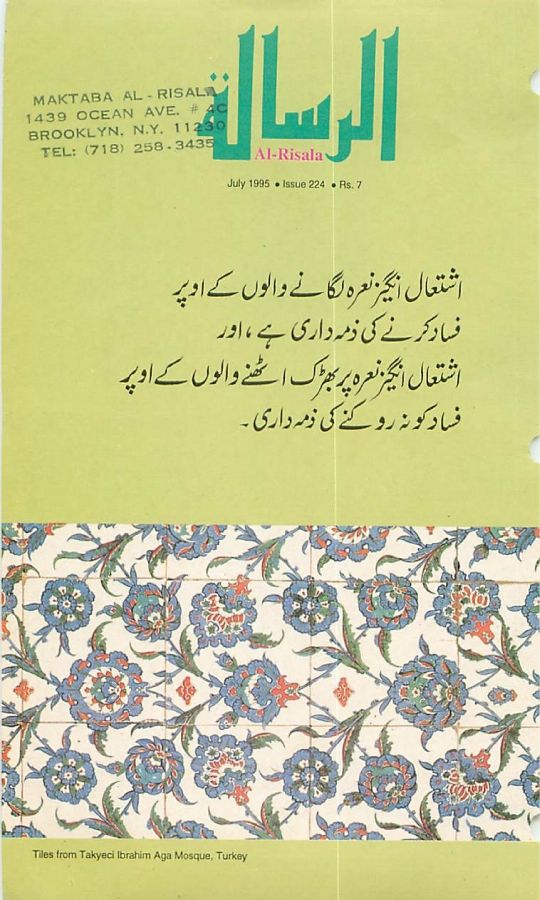 Al Risala Jul'95