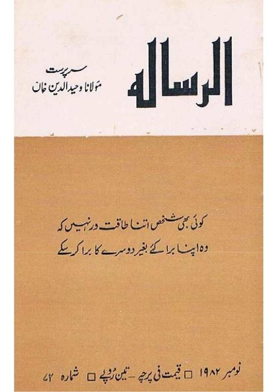 Al Risala Nov'82
