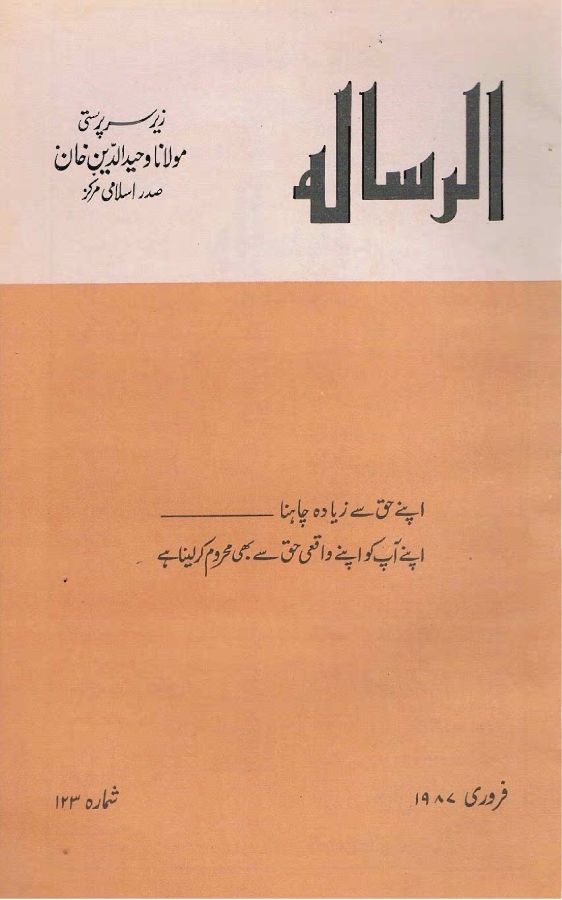 Al Risala Feb '87