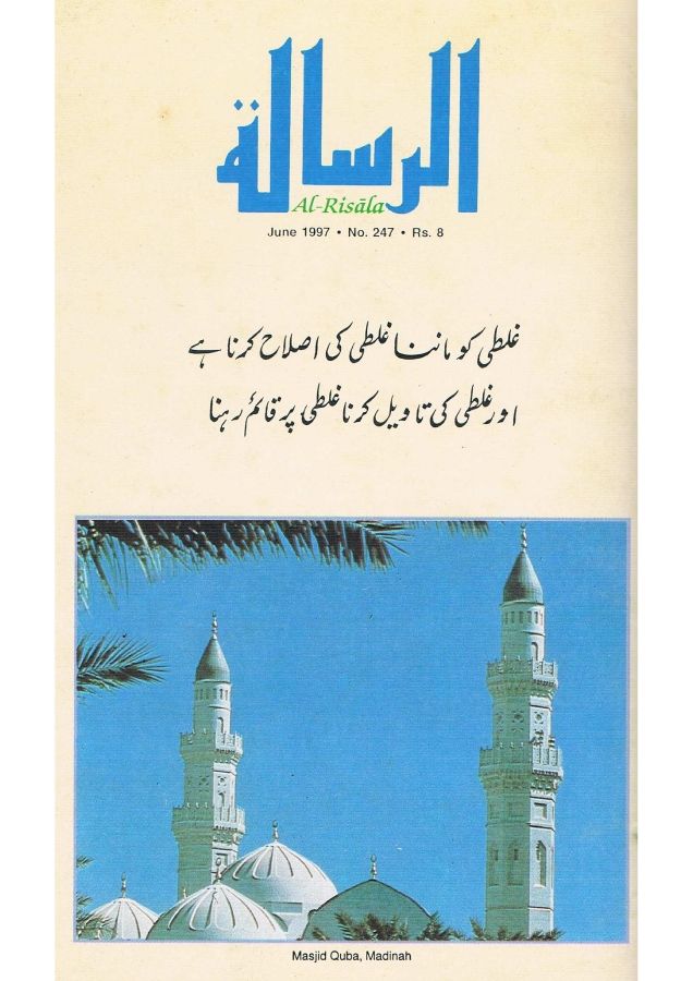 Al Risala Jun'97