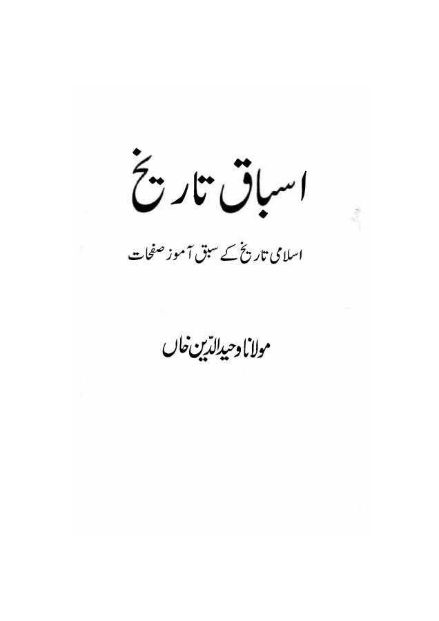 Asbaq-e-Tarikh