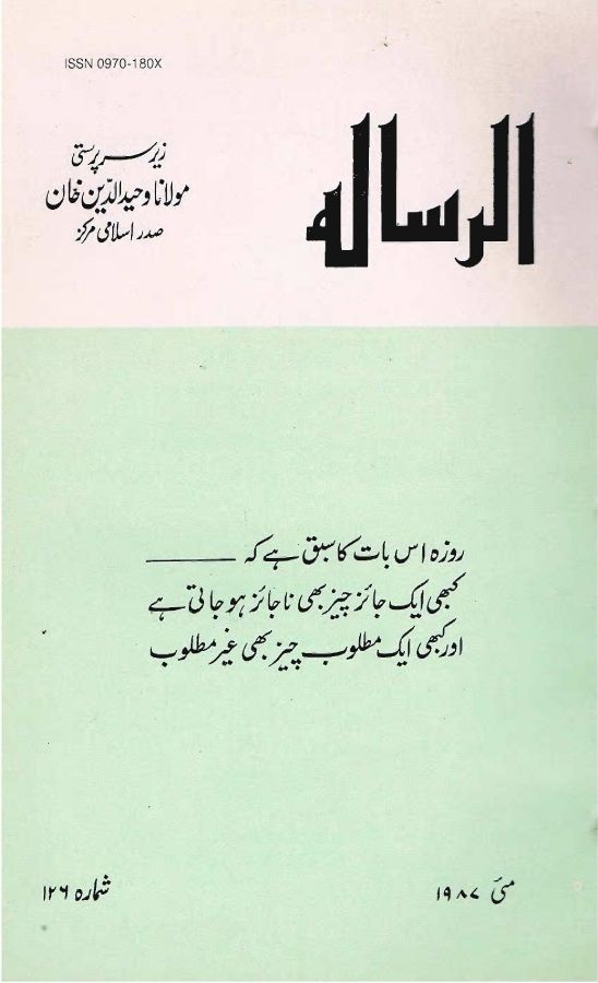 Al Risala May'87