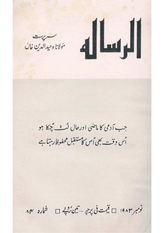 Al Risala Nov'83