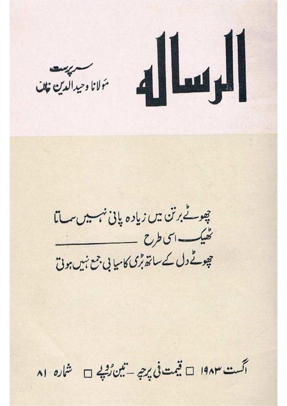 Al Risala Aug'83