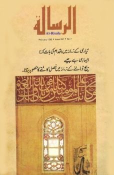 Al Risala Fab'96