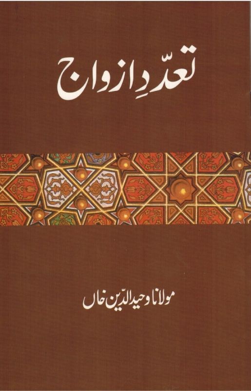 Taadud-e-Azwaj (Urdu) 