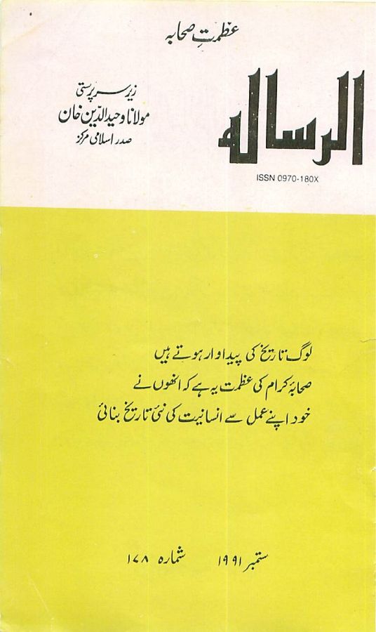 Al Risala Sep'91