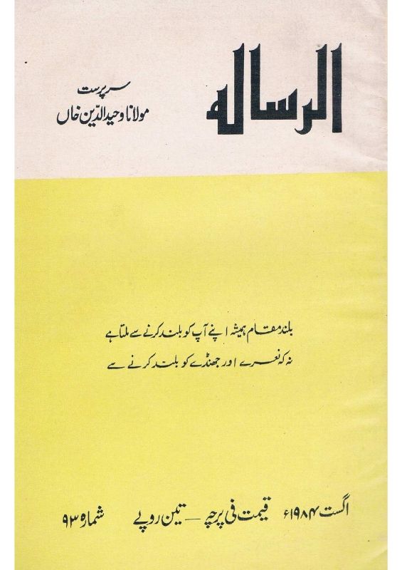 Al Risala Aug'84