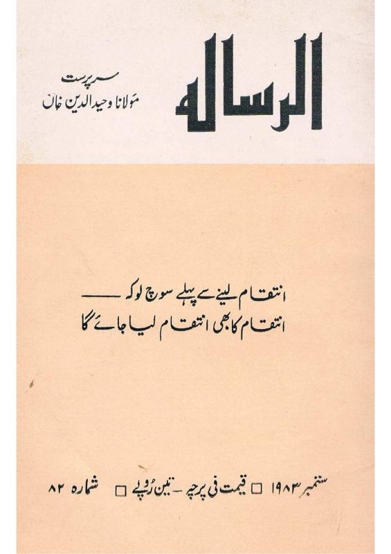 Al Risala Sep'83