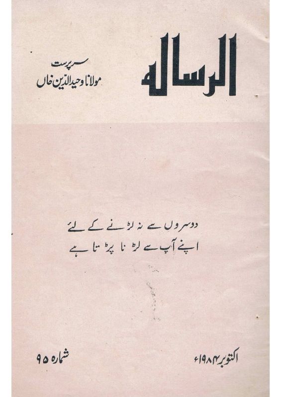 Al Risala Oct'84