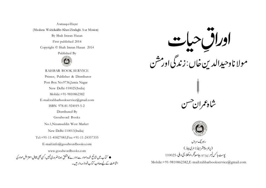 Awraaq e Hayat