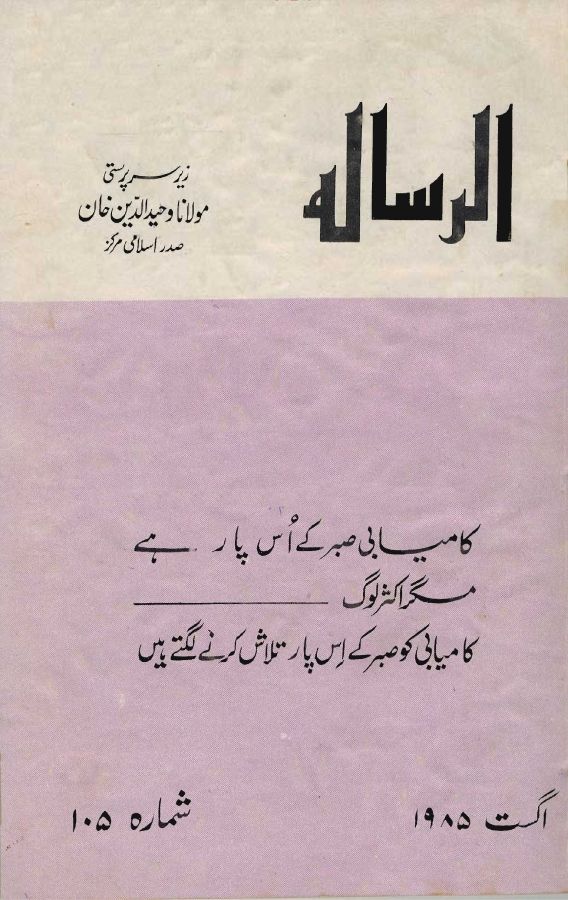 Al Risala Aug'85