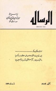 Al Risala Oct'89