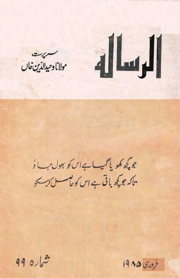 Al Risala Feb'85