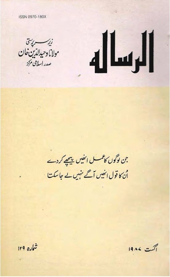 Al Risala Aug'87