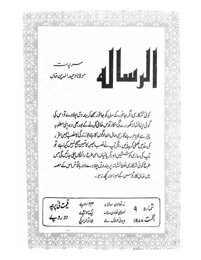 Al Risala Aug'77