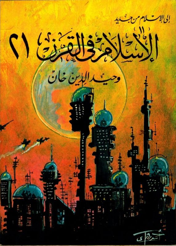 Al Islam Fil Quran