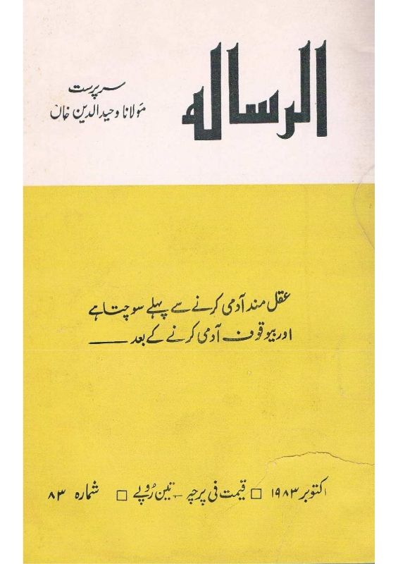 Al Risala Oct'83