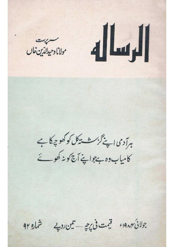 Al Risala Jul'84