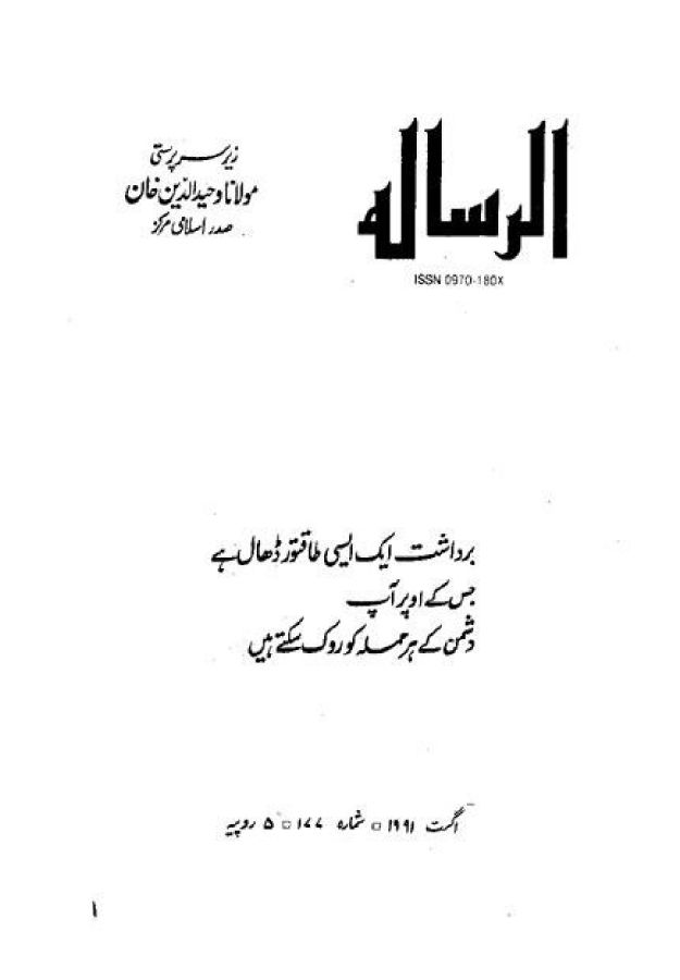 Al Risala Aug'91