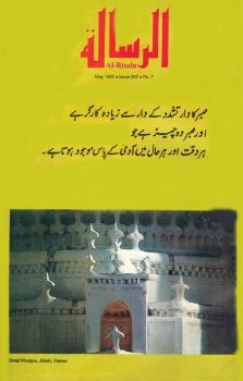 Al Risala May'95