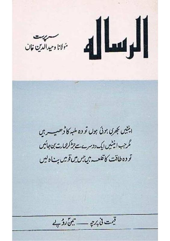 Al Risala Aug'82