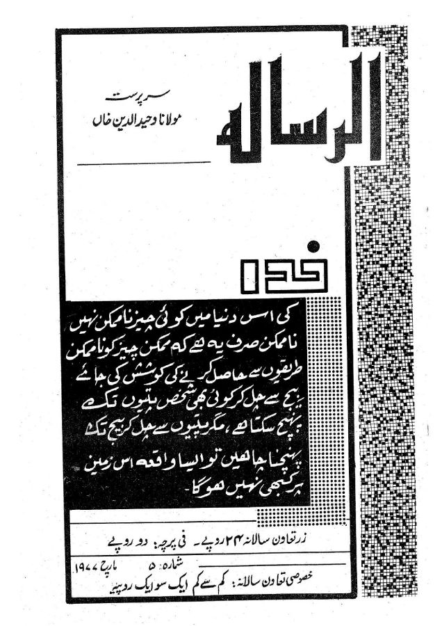 Al Risala Mar'77