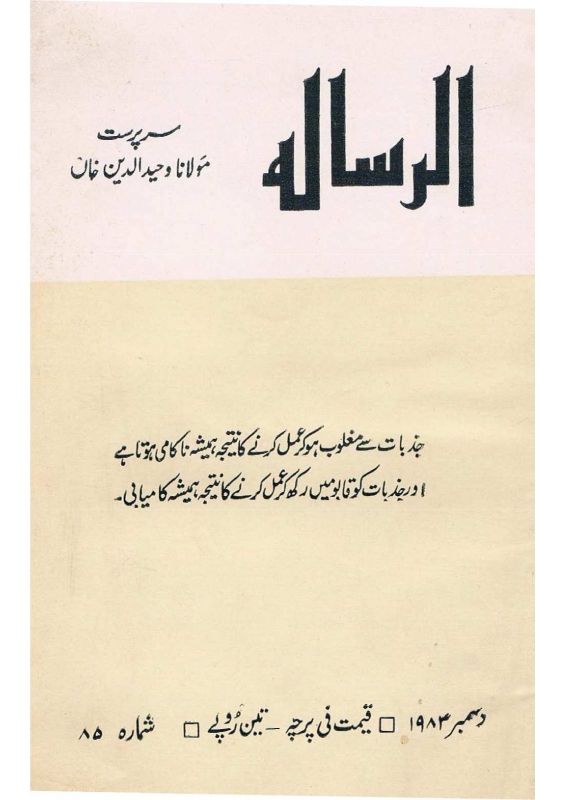 Al Risala Dec'83