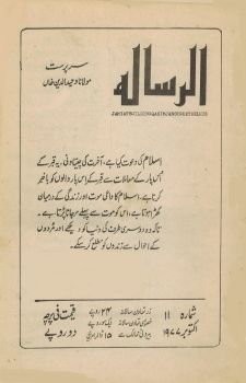 Al Risala Oct'77