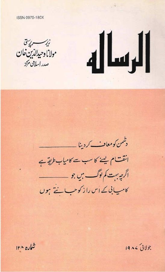 Al Risala Jul'87