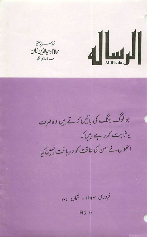 Al Risala Feb'94