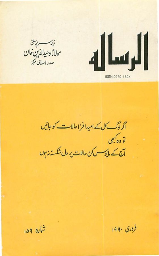 Al Risala Feb'90