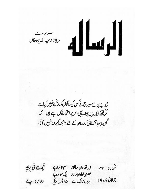 Al Risala Jul'79