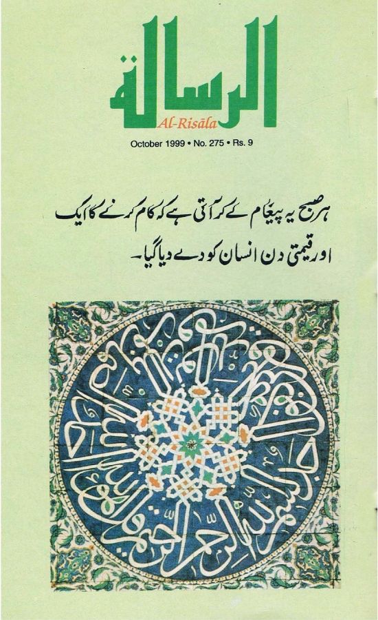Al Risala Oct'99