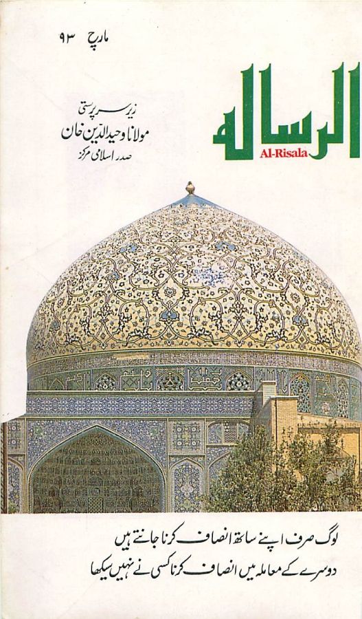 Al Risala Mar'93