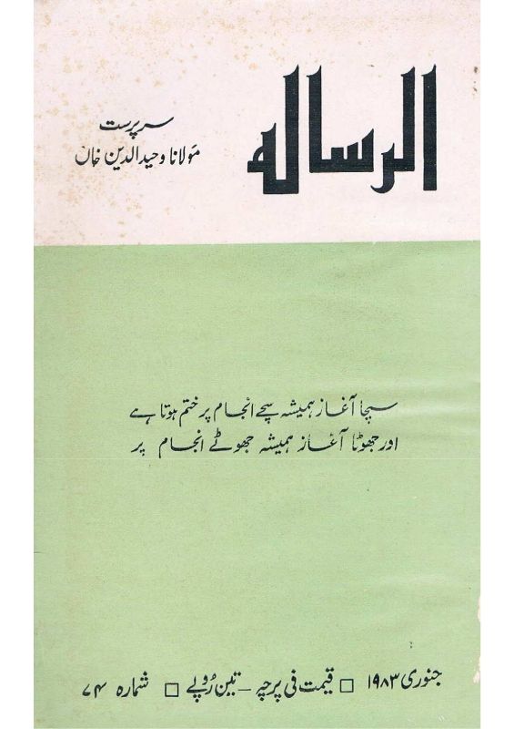 Al Risala Jan'83