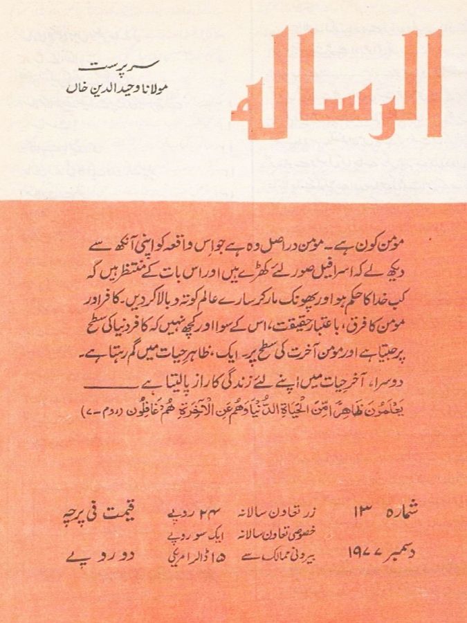 Al Risala Dec'77